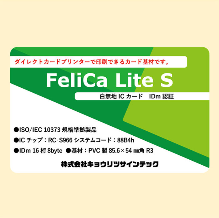 お金を節約 FeliCaカード Lite S フェリカ ライトS felicalite-s RC-S966 勤怠管理 入退室管理 icカード ic card  felica lite-s