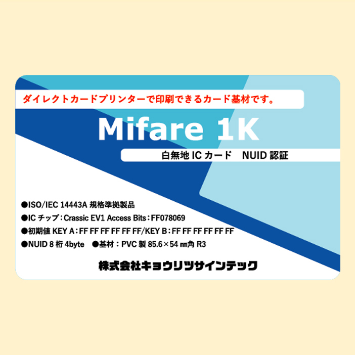 Mifare | 名札IDカード.com